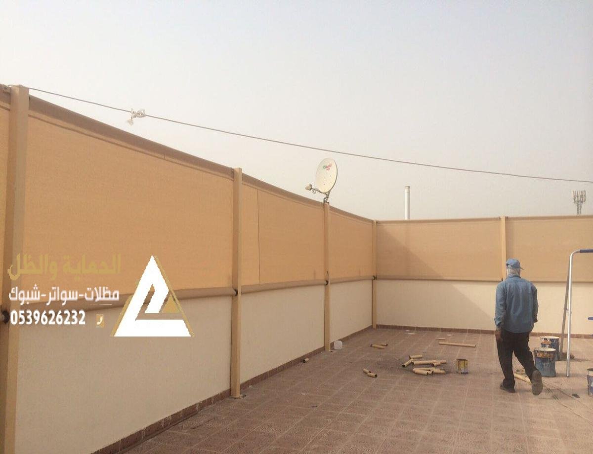 سواتر أحواش: سواتر مخصصة للأحواش لضمان الخصوصية وحماية فعالة ضد الرياح والغبار.